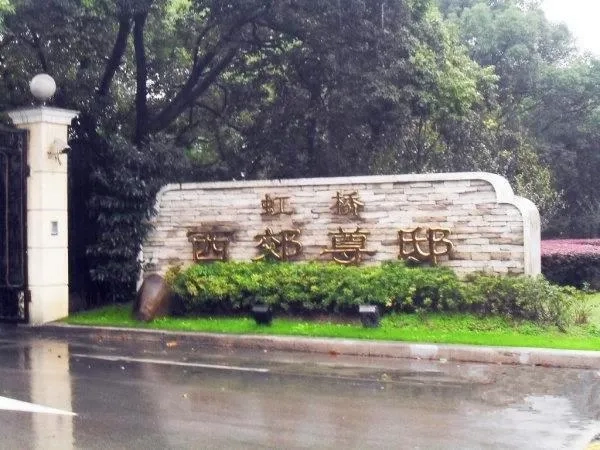Hongqiao Xi Jiao Zun Di(4)