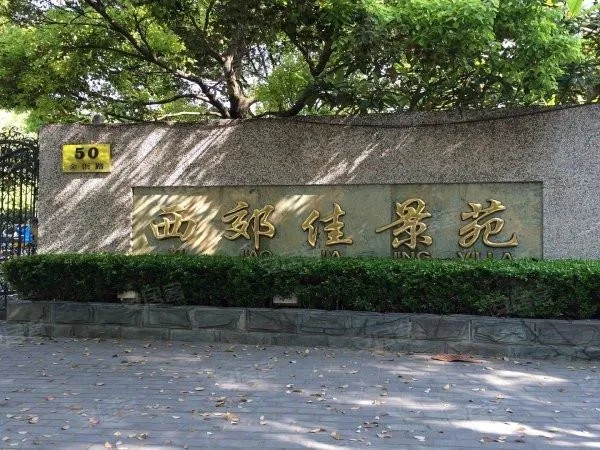 Xi Jiao Jia Jing Yuan