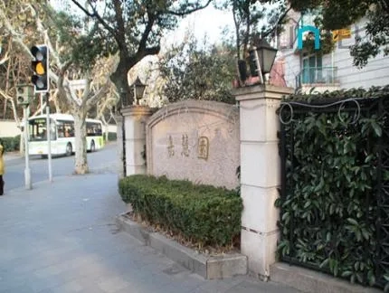 嘉慧园(2)