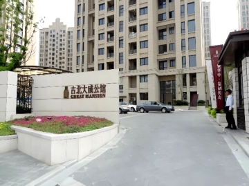 古北大成公馆 (古北大成公寓)(3)
