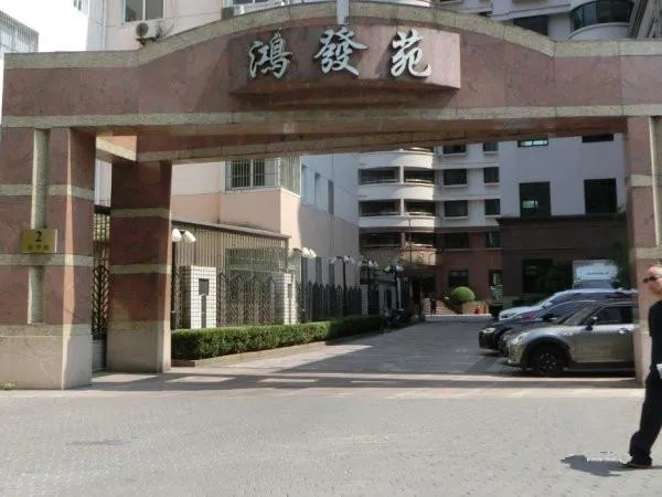 鸿发苑(3)