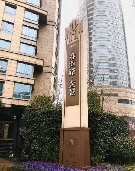 淮海路壹号(7)