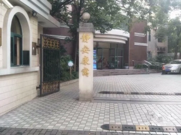 静安康寓(2)