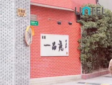一品苑(2)